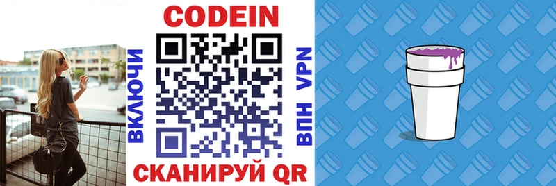 сколько стоит  Фрязино  Codein напиток Lean (лин) 